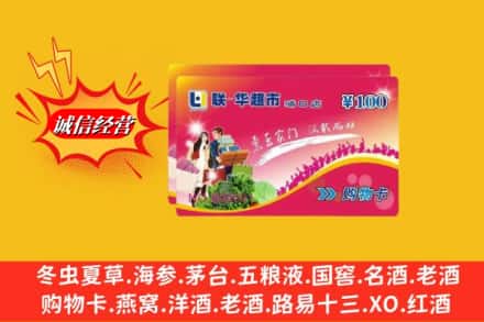 石河子昆玉市回收商超卡